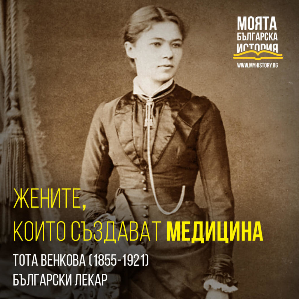 Жените, които създават история